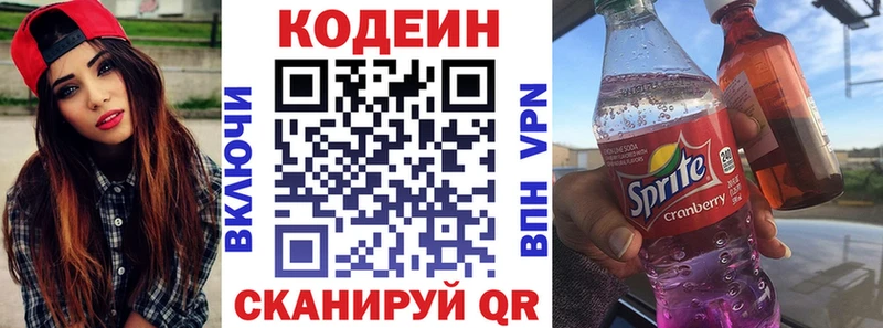 Кодеин напиток Lean (лин)  Заполярный 